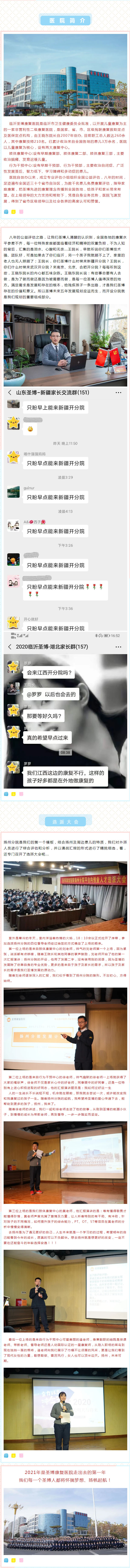 烟花三月下扬州 圣博发展续篇章.jpg