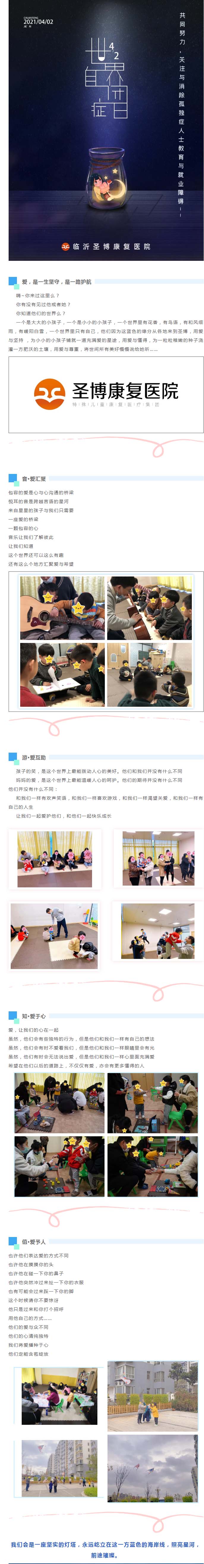 让爱带着星光汇聚圣博，迈入星程全纳 1.jpg