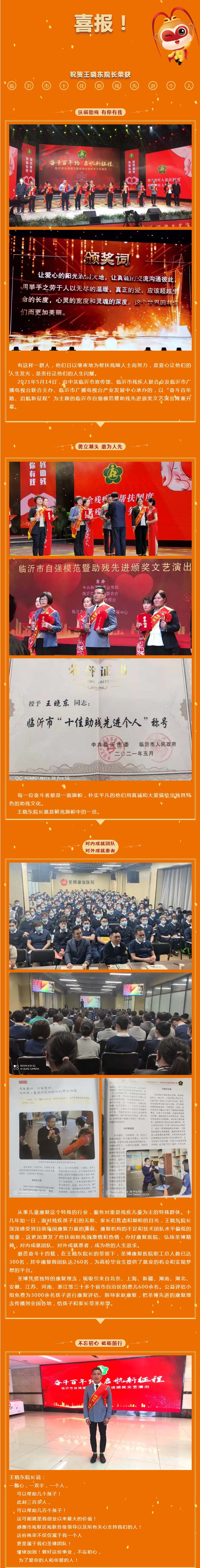祝贺王晓东院长荣获临沂市十佳助残先进个人1.jpg