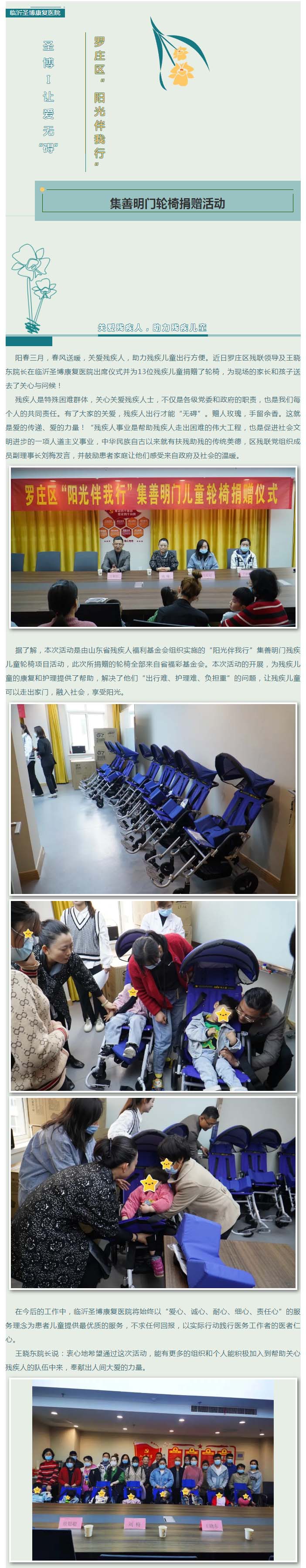 圣博---让爱无“碍” 罗庄区“阳光伴我行”集善明门轮椅捐赠活动 副本.jpg