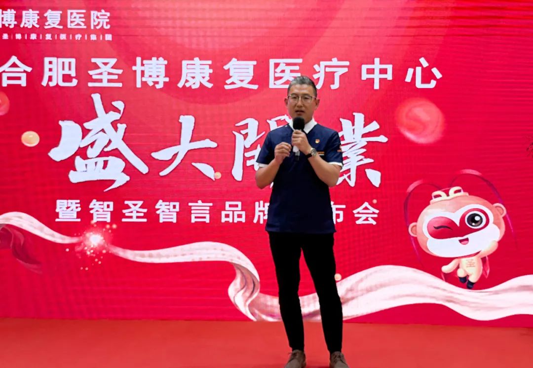 （圣博康复医疗集团创始人王晓东院长致辞）.jpg