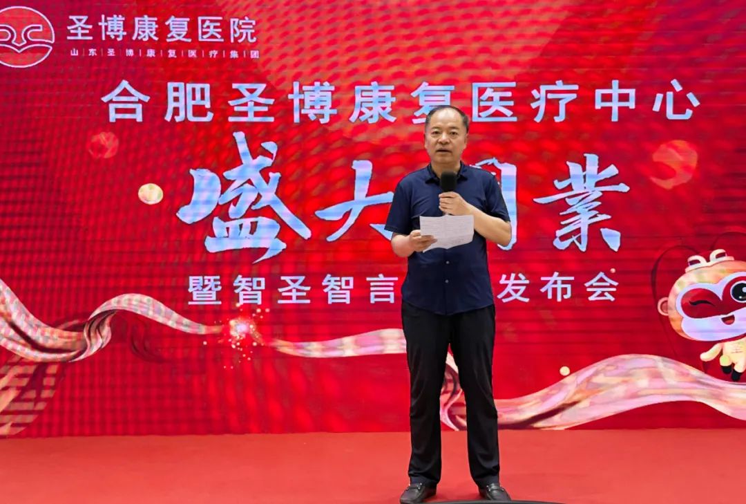 （圣博康复医院红领书记陈建光致辞）.jpg