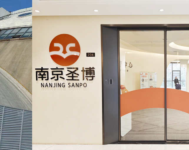 南京圣博康复中心