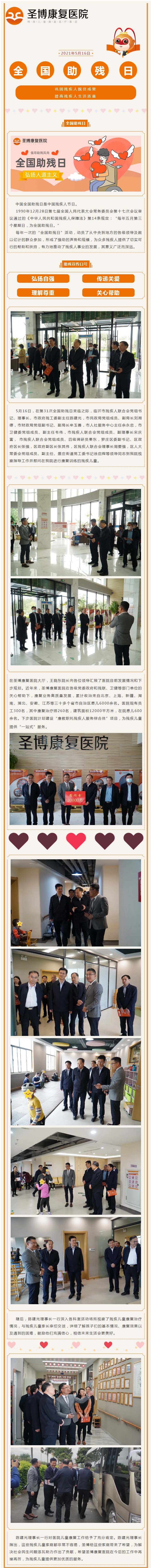 临沂市残联党组书记陈建光同志一行 助残日到我院走访慰问 副本.jpg