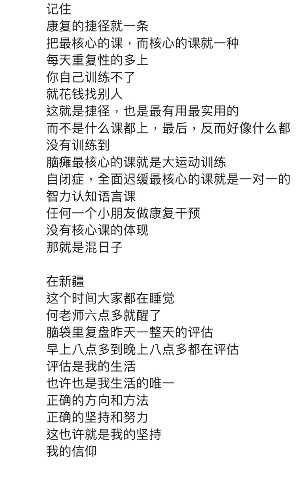 何永新院长，从事儿童康复评估指2.jpg