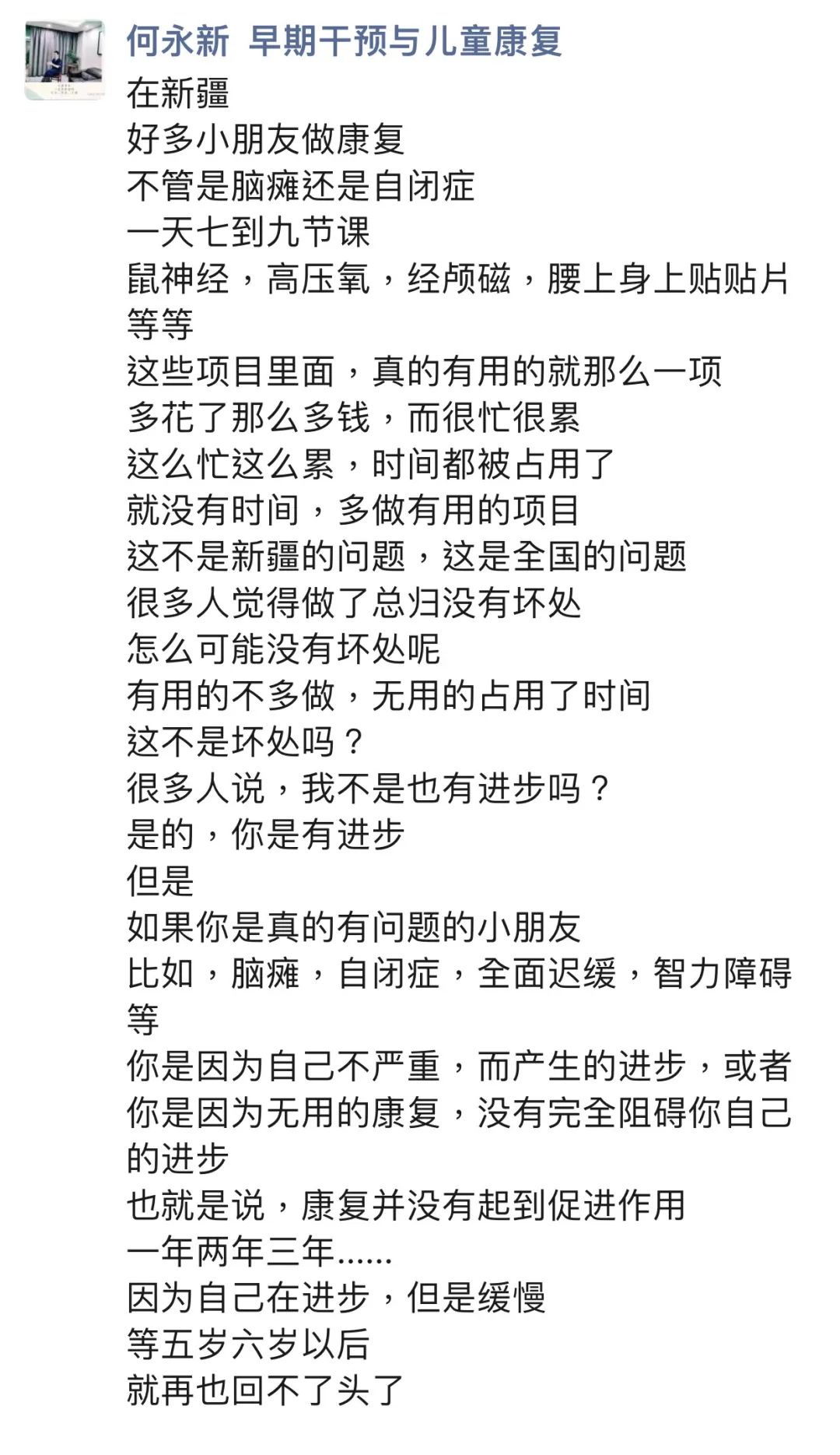 何永新院长，从事儿童康复评估指1.jpg