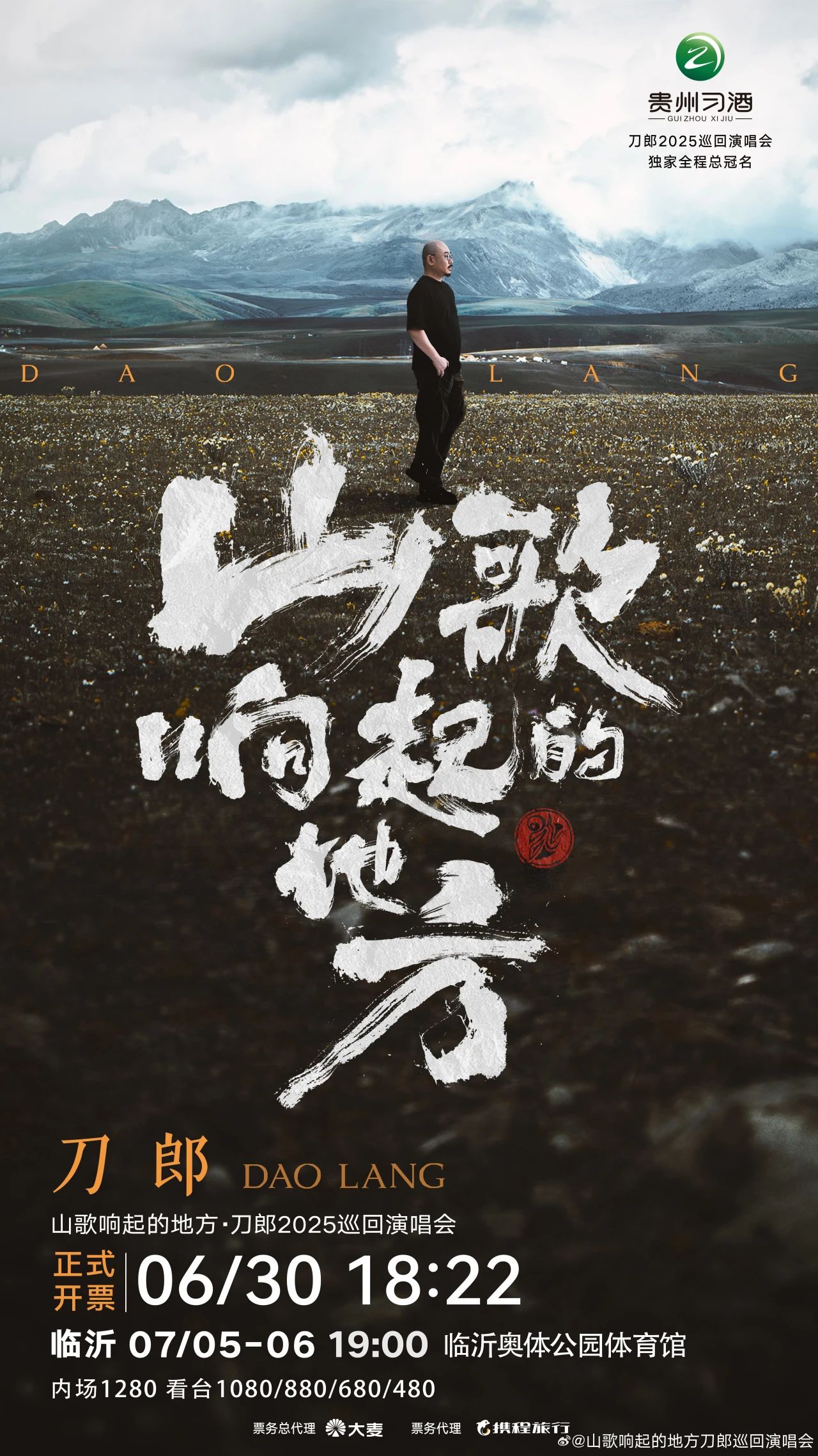 2025年盛夏，一场音乐盛宴让沂蒙大地沸腾.jpg